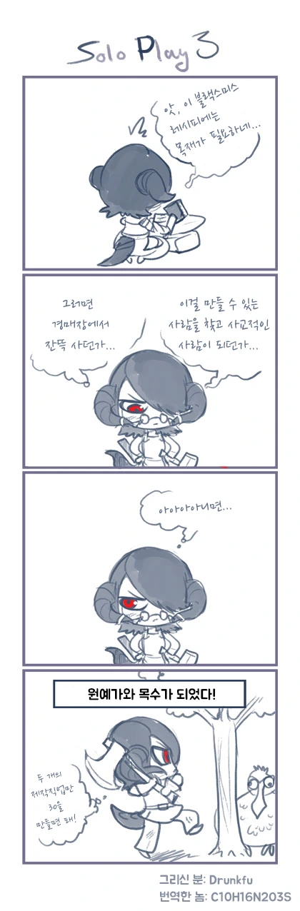 온라인 게임 혼자하는.manhwa - 이미지 3