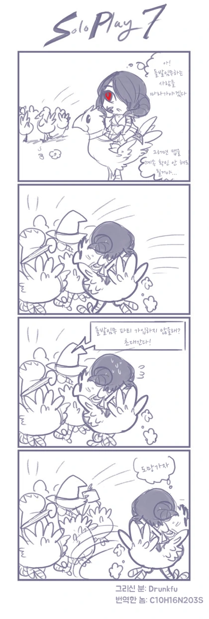온라인 게임 혼자하는.manhwa - 이미지 7