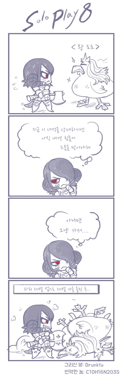 온라인 게임 혼자하는.manhwa - 이미지 8