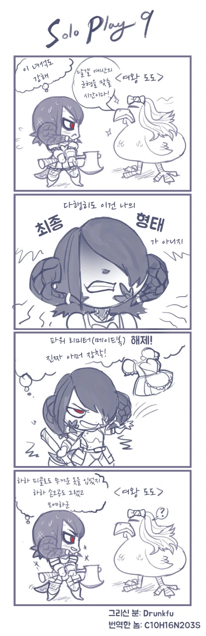 온라인 게임 혼자하는.manhwa - 이미지 9