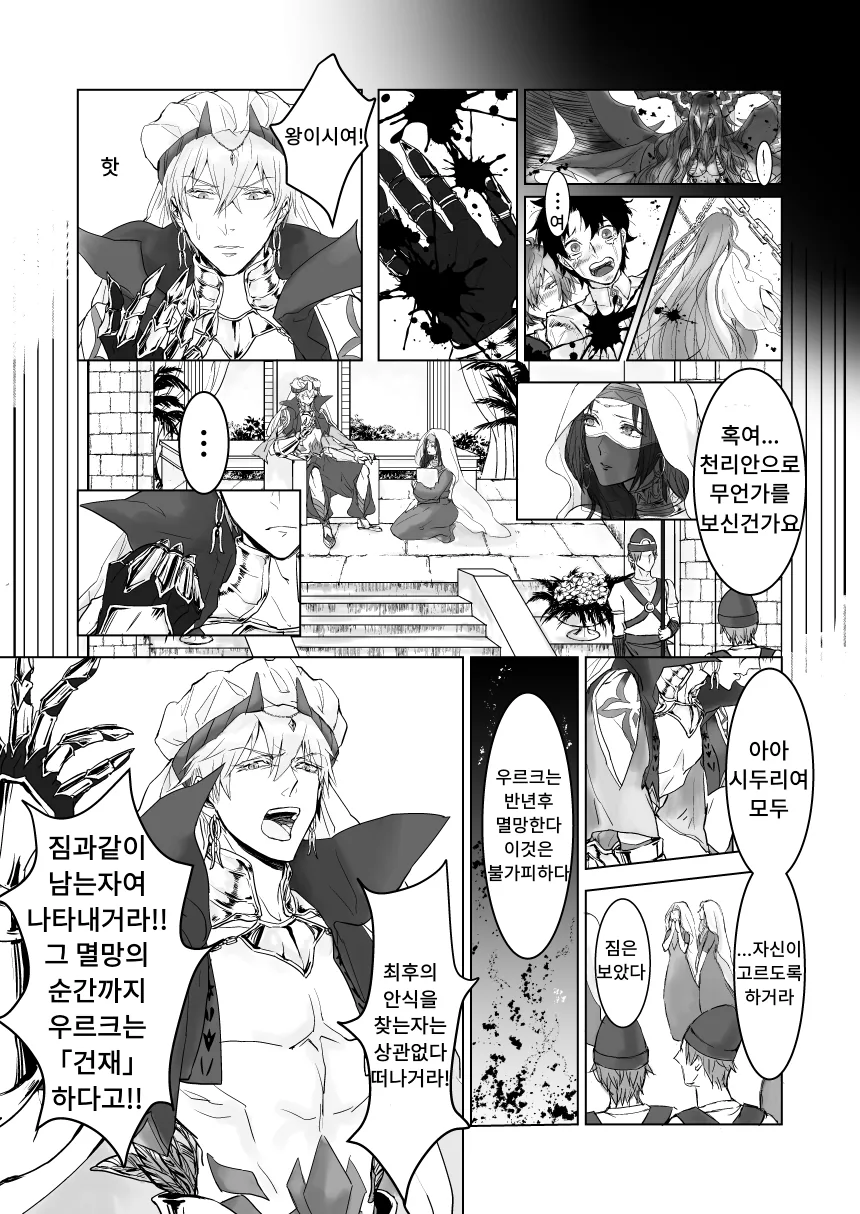 [FGO] 7장으로부터 반년 전.우르크.manwha - 이미지 2