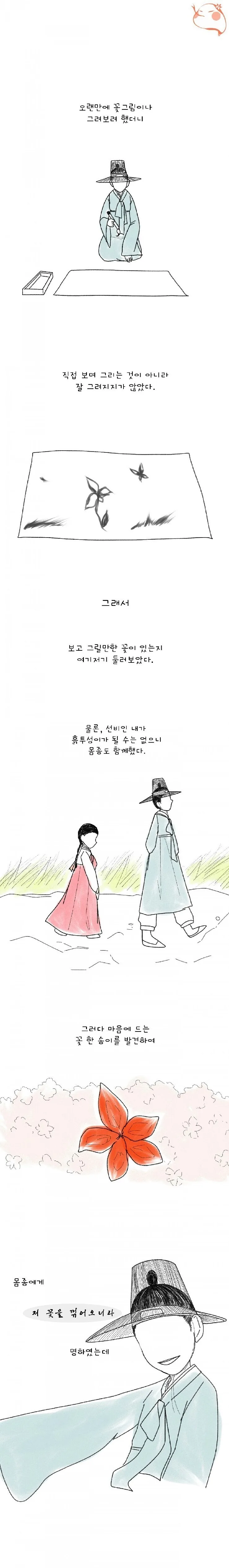 꽃을 그리는 나으리.Manga