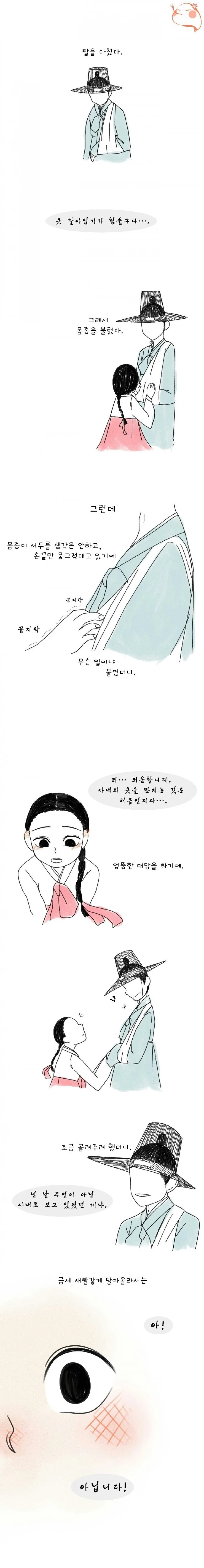 꽃을 그리는 나으리.Manga - 이미지 3