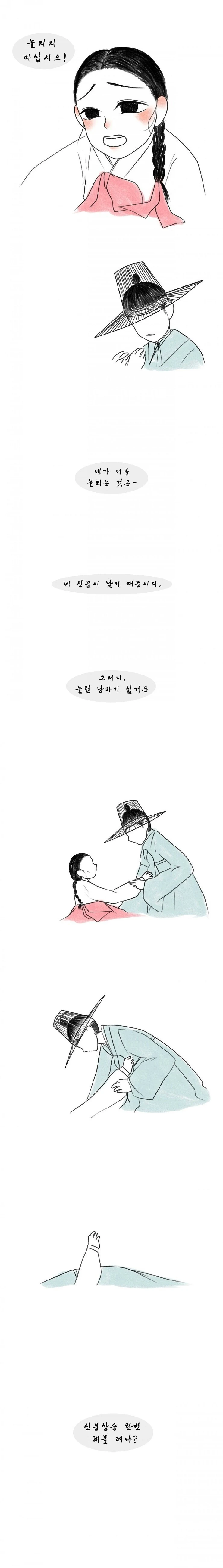 꽃을 그리는 나으리.Manga - 이미지 6