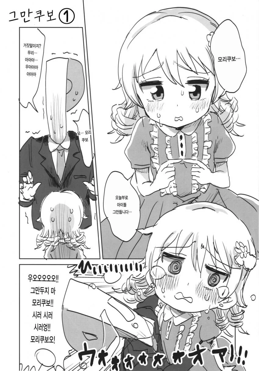 @) 프로듀서가 바보인.manga