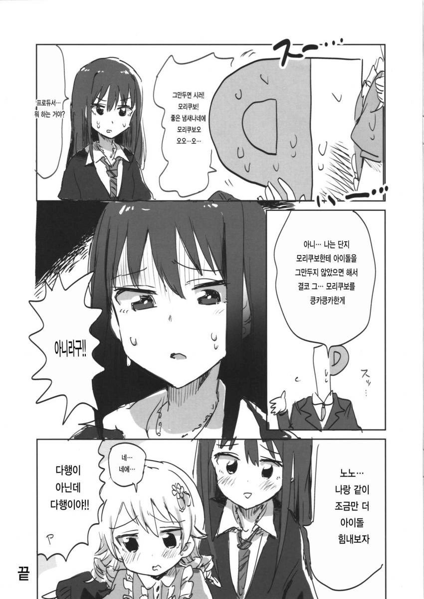 @) 프로듀서가 바보인.manga - 이미지 2