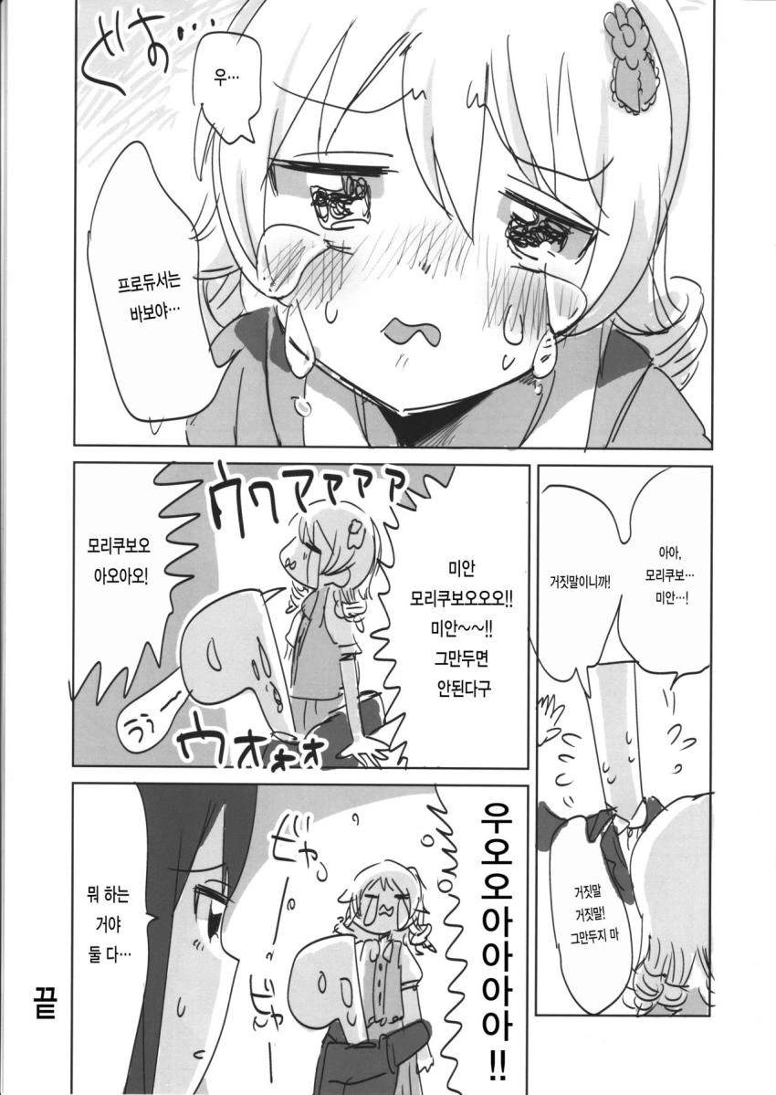 @) 프로듀서가 바보인.manga - 이미지 4