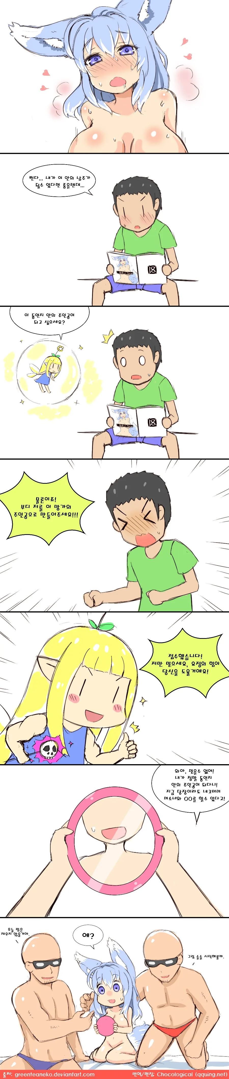 만화 속의 주인공이 되는 만화.manwha