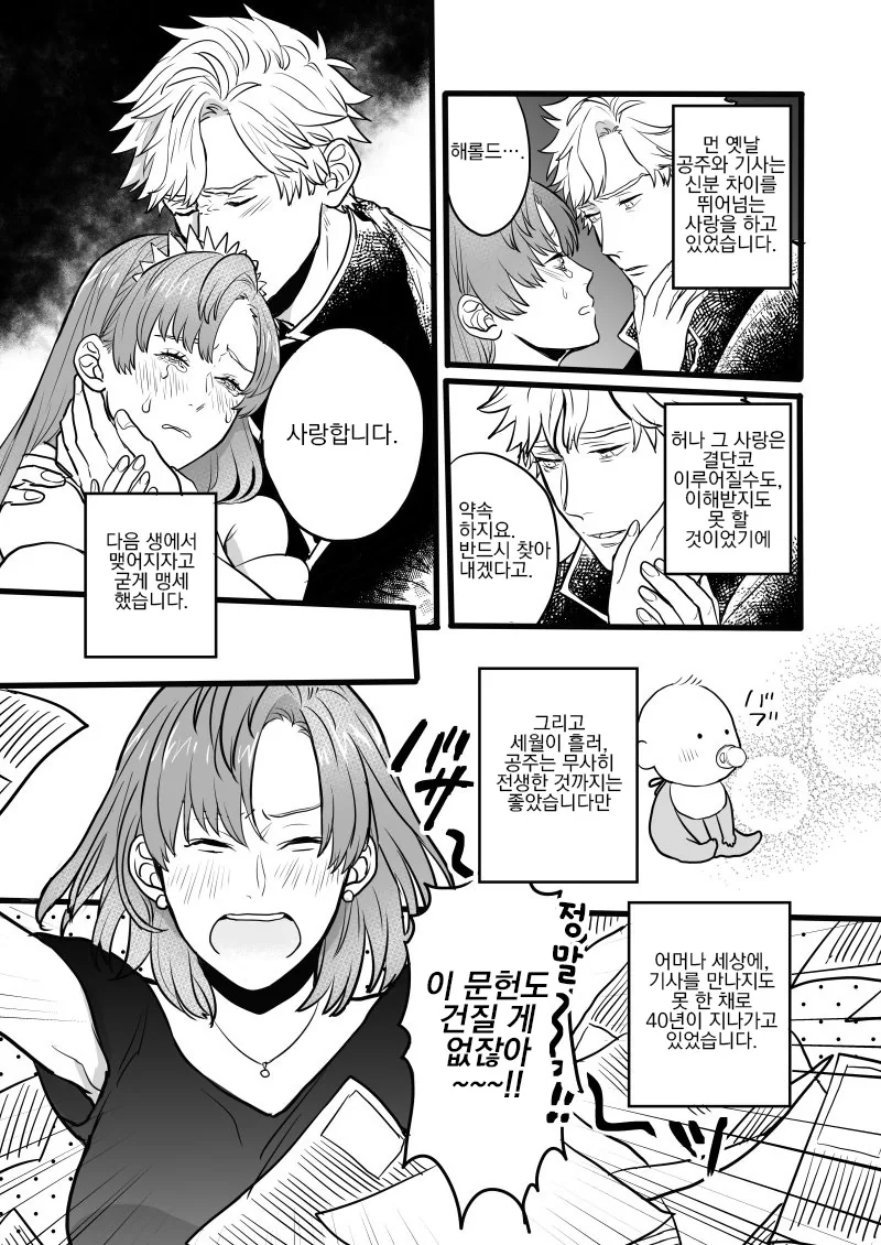 39살 노처녀 망상소리들어도 할말없는 만화.manwha