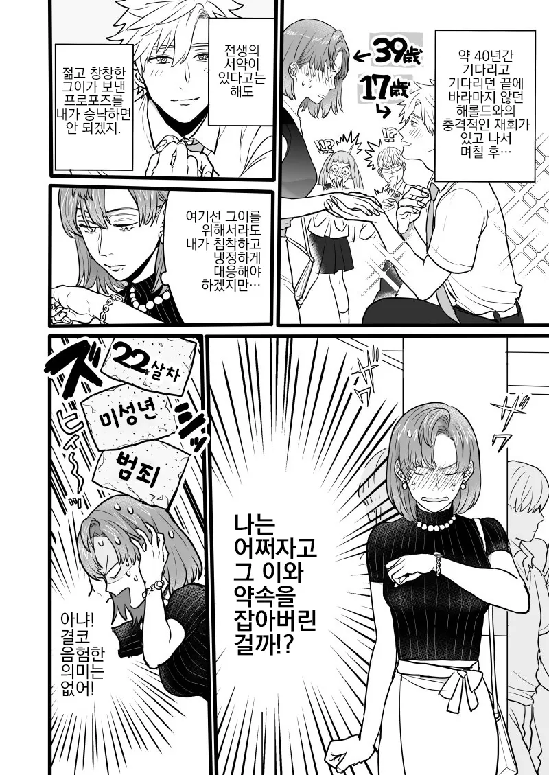 39살 노처녀 망상소리들어도 할말없는 만화.manwha - 이미지 11