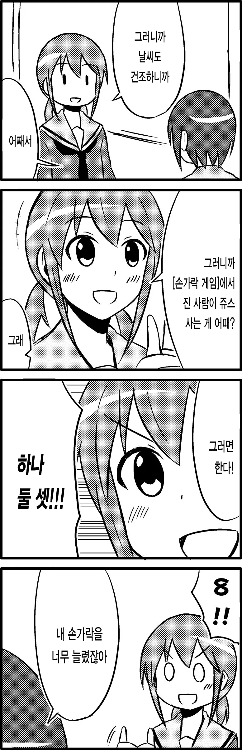 [단편] 두 사람 - 이미지 3