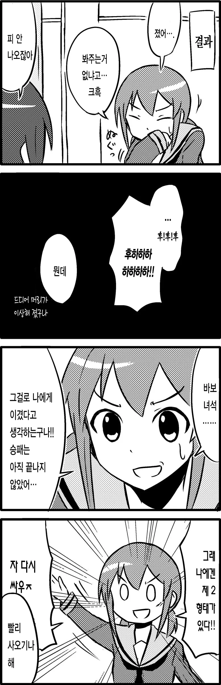 [단편] 두 사람 - 이미지 4