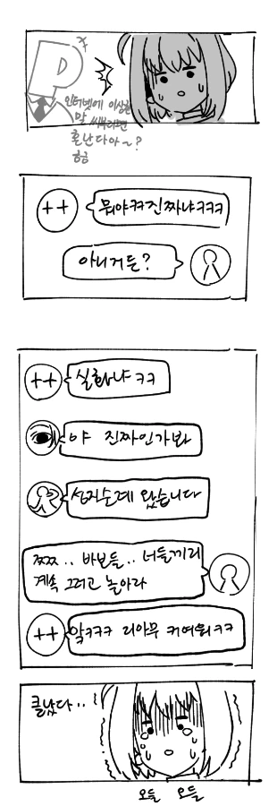 [신데마스] P님 감봉시키는 리아무 만화 - 이미지 3