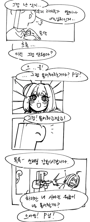 [신데마스] P님 감봉시키는 리아무 만화 - 이미지 5