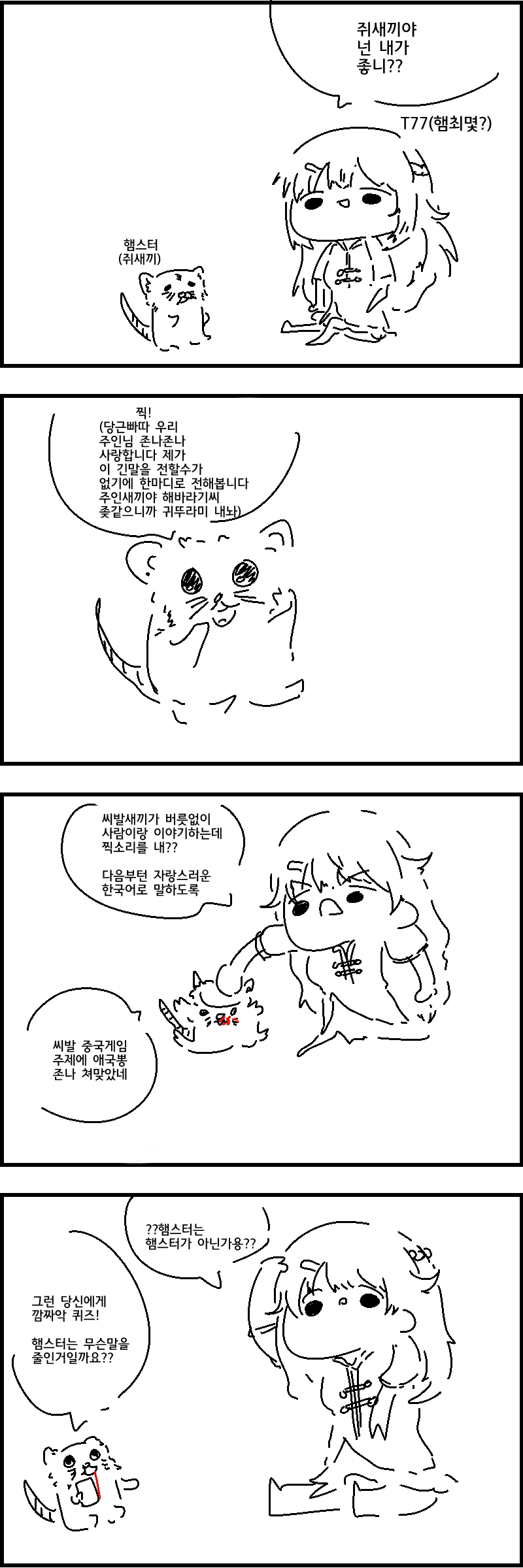 소녀전선) 햄지 보스터 T77.manga