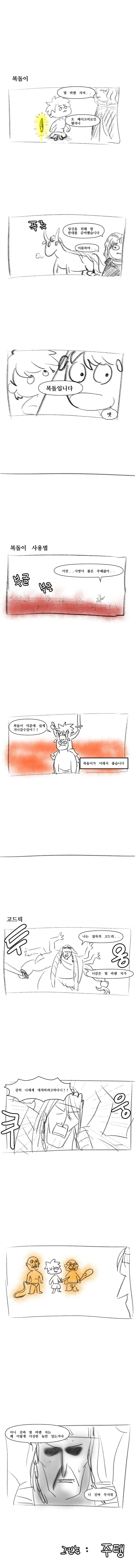 (엘든링)엘든링.Manwha - 이미지 2