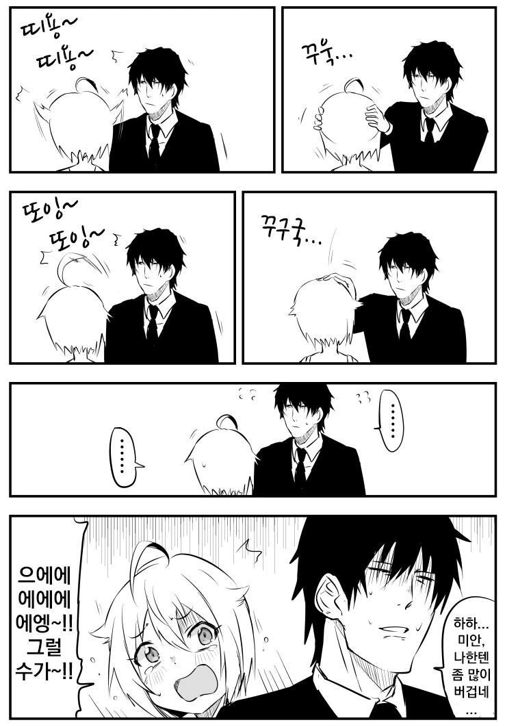 [@] 늦잠자서 지각해버린 츠바사.manhwa - 이미지 2