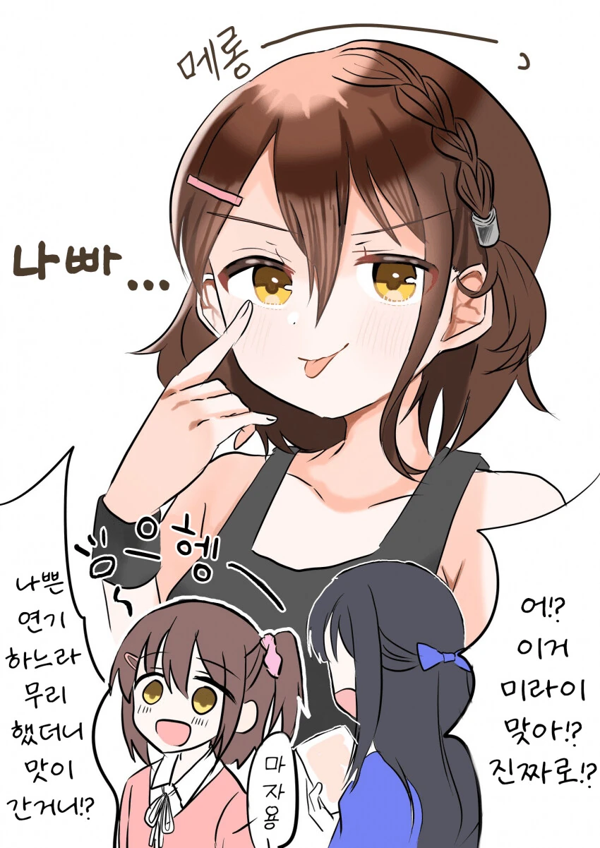 [@] 나쁜 연기를 하느라 너무 무리한 미라이.manhwa