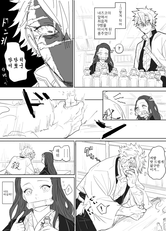 귀멸) 네즈코가 옆에있는대 최음제 마시는 만화