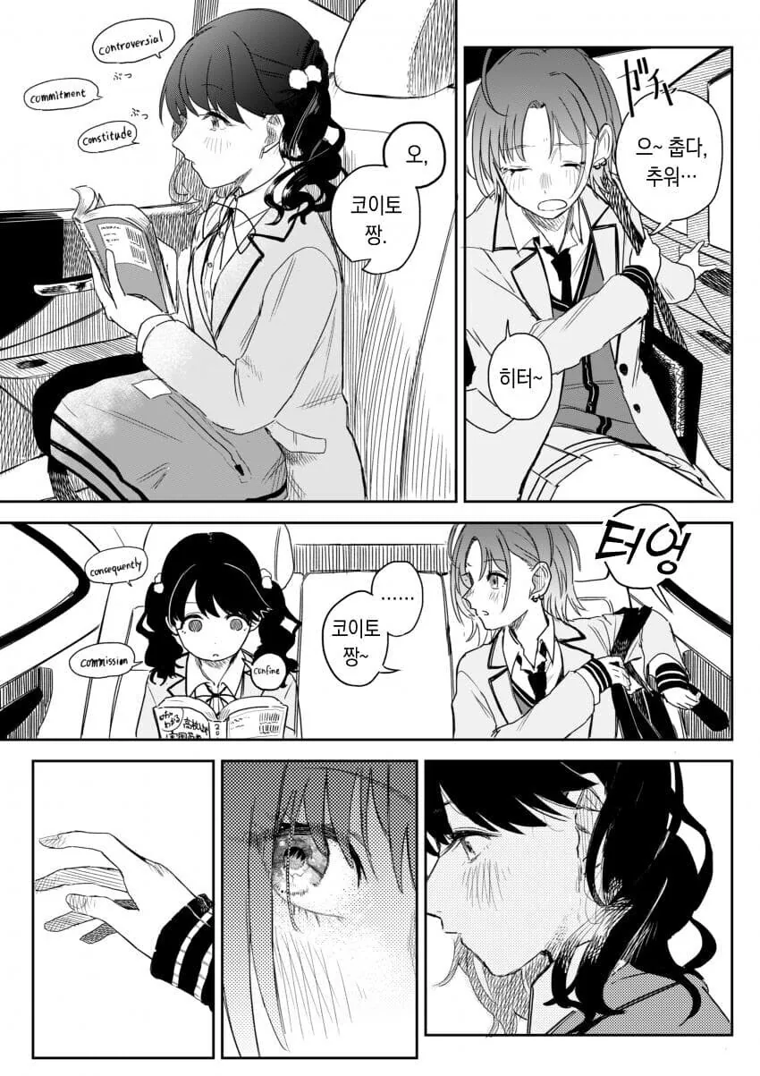 @) 코이토쨩 목 조르는 토오루.manga