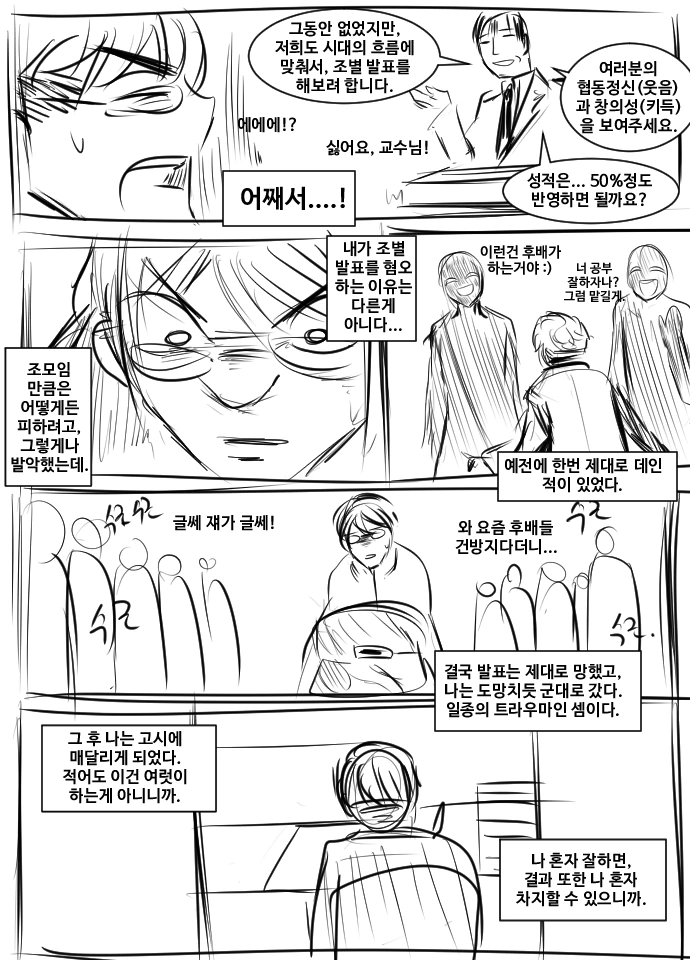조별과제 하는 만화 - 이미지 2