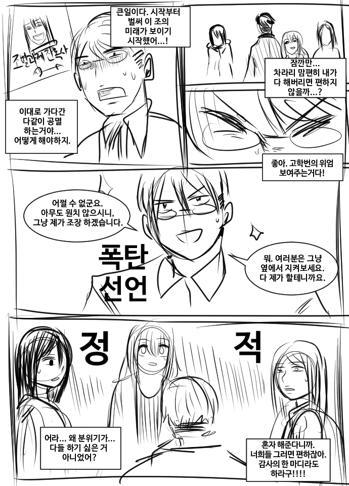 조별과제 하는 만화 - 이미지 4