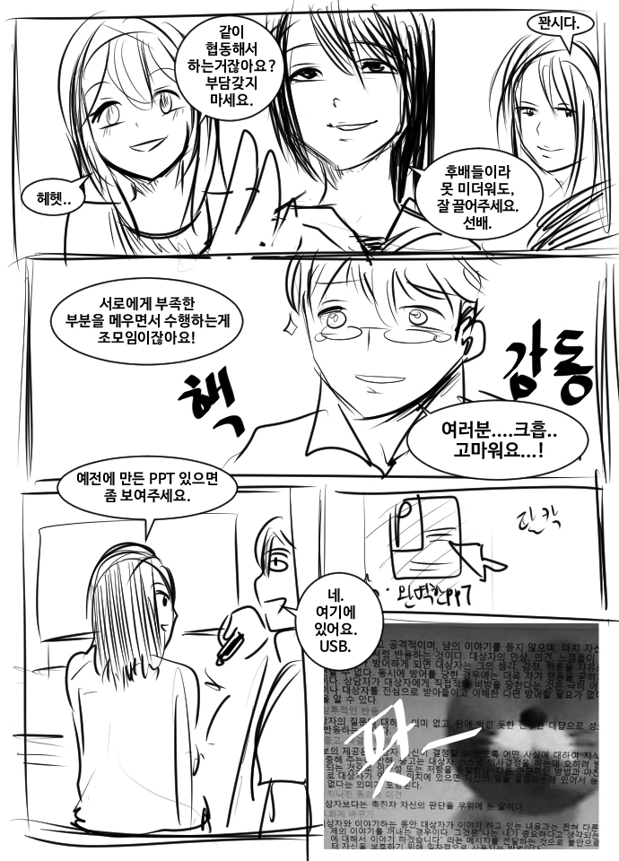 조별과제 하는 만화 - 이미지 6