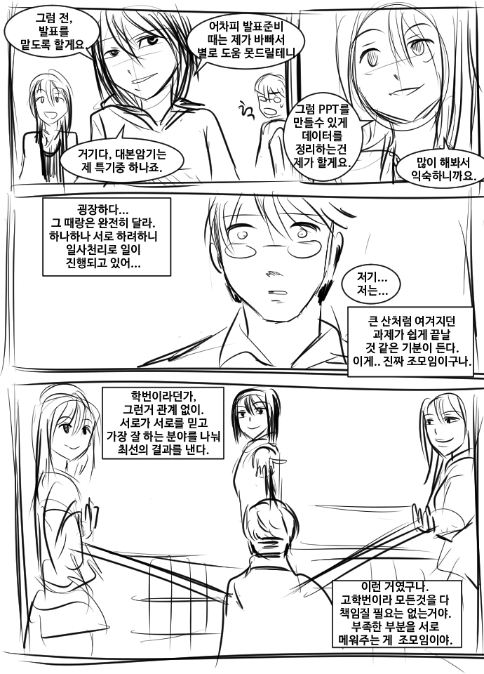 조별과제 하는 만화 - 이미지 8