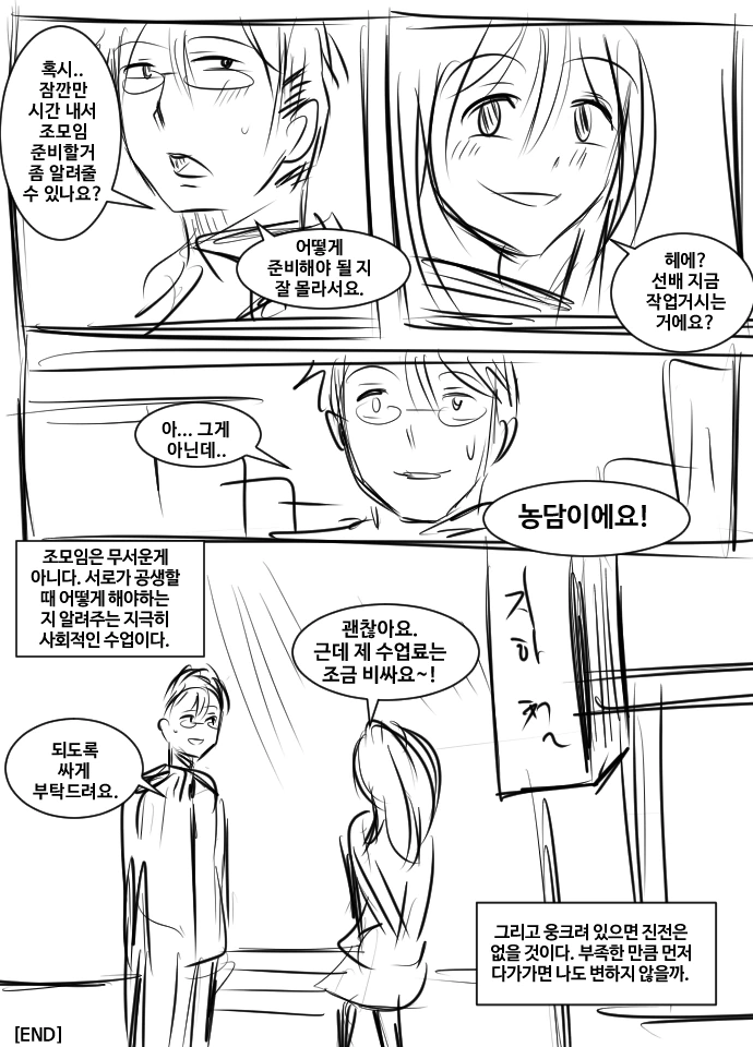 조별과제 하는 만화 - 이미지 10