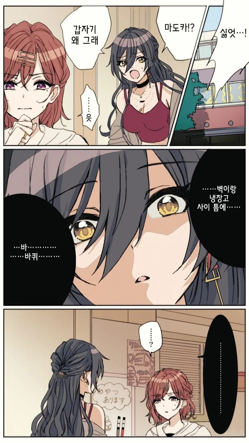 @] 바퀴벌레가 나와서 절망하는 아이돌이 귀여운 만화.manhwa