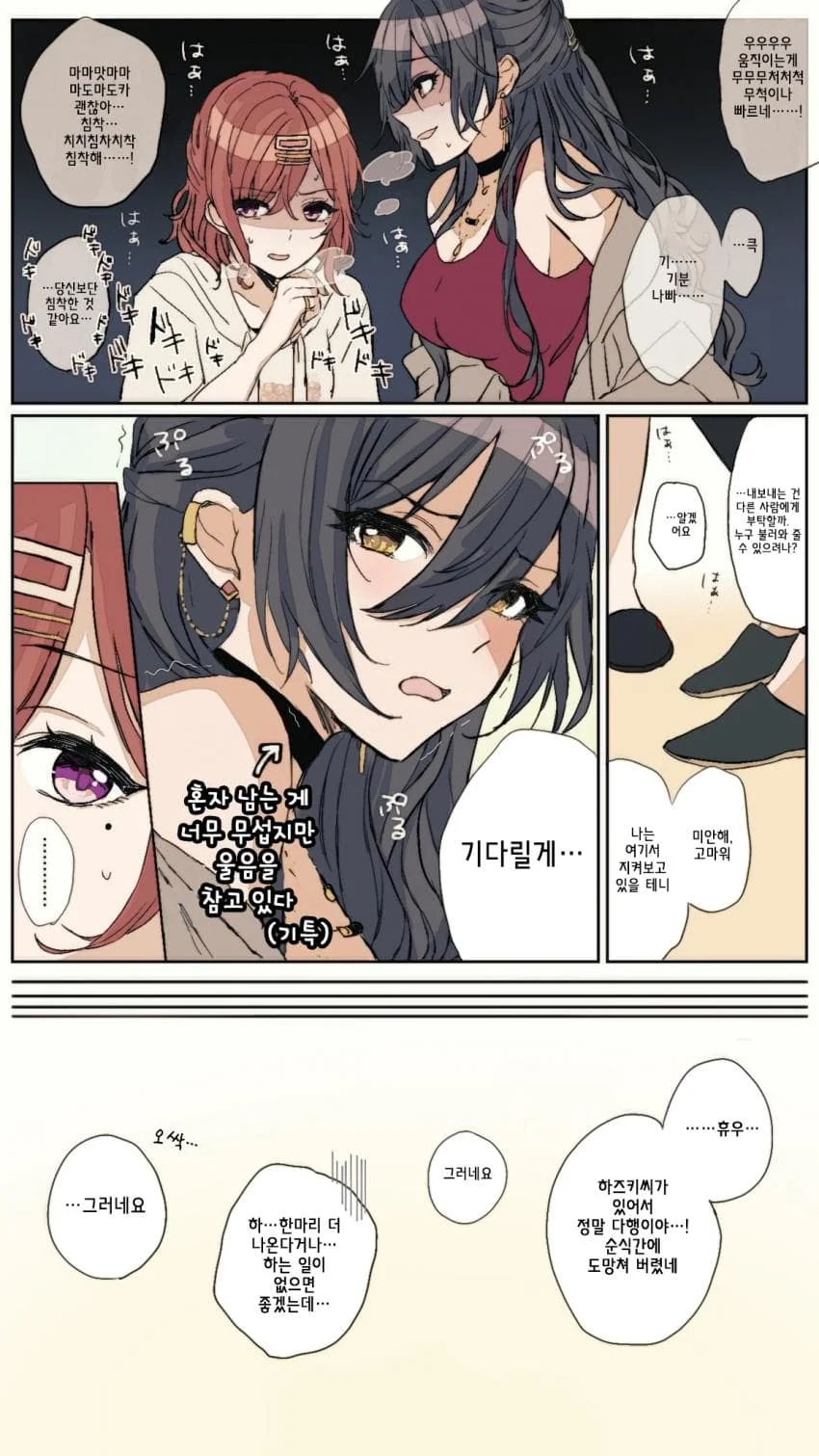 @] 바퀴벌레가 나와서 절망하는 아이돌이 귀여운 만화.manhwa - 이미지 3