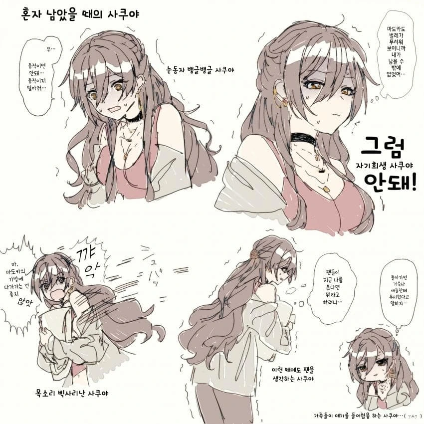 @] 바퀴벌레가 나와서 절망하는 아이돌이 귀여운 만화.manhwa - 이미지 6