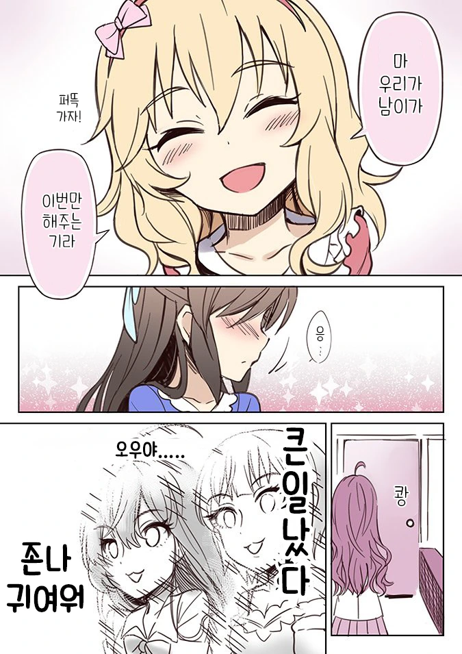 @ 모모카랑 아리스가 존나 귀여운 만화 - 이미지 3