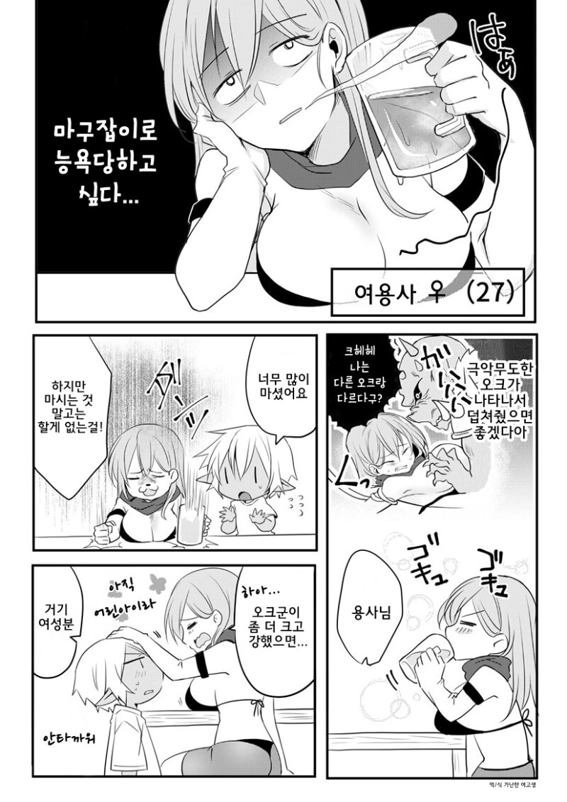 ㄴㅇ당하고 싶은 여용사 3.manhwa
