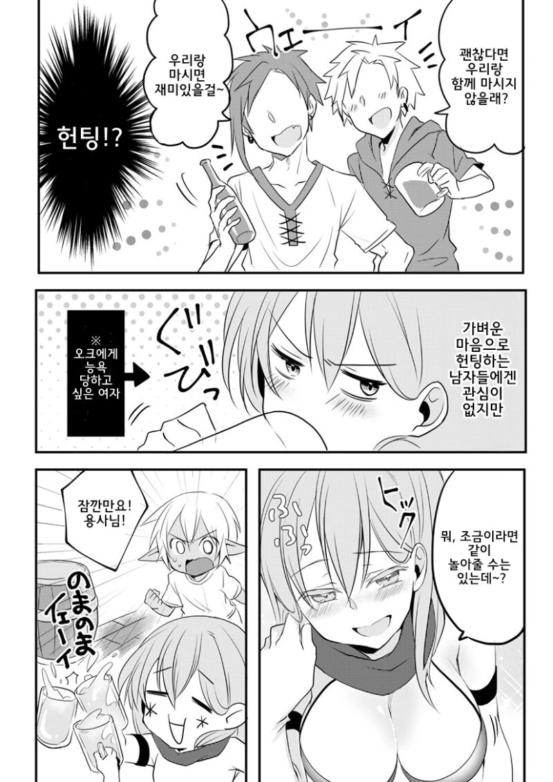 ㄴㅇ당하고 싶은 여용사 3.manhwa - 이미지 2