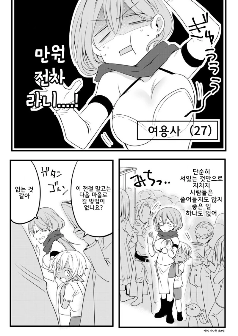ㄴㅇ당하고 싶은 여용사 3.manhwa - 이미지 5