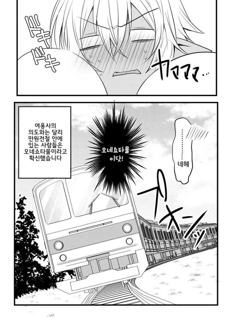 ㄴㅇ당하고 싶은 여용사 3.manhwa - 이미지 8