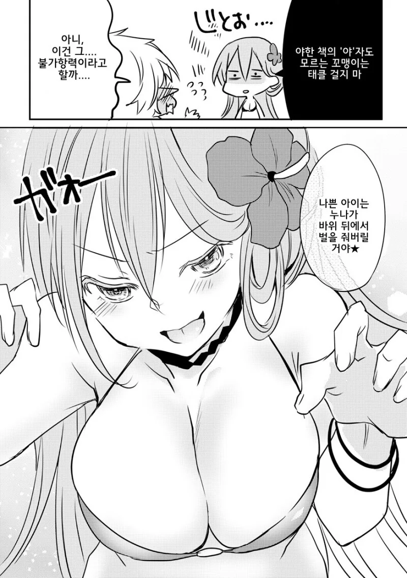 ㄴㅇ당하고 싶은 여용사 3.manhwa - 이미지 10