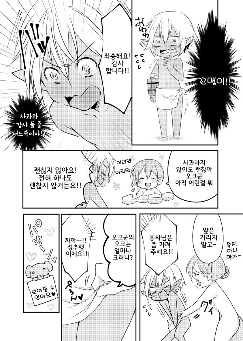 ㄴㅇ당하고 싶은 여용사 3.manhwa - 이미지 13