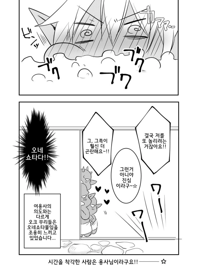 ㄴㅇ당하고 싶은 여용사 3.manhwa - 이미지 15
