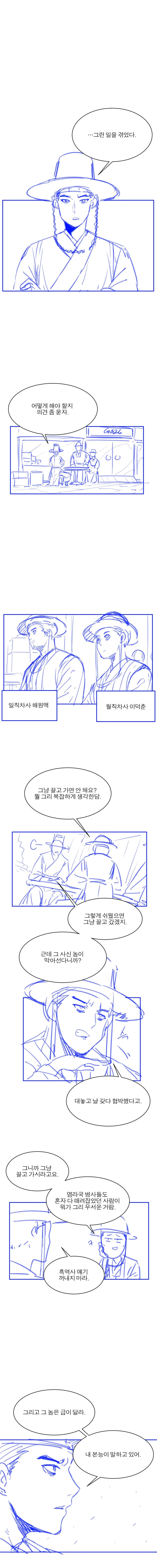 사신끼리 만나서 싸우는 manhwa 2~3