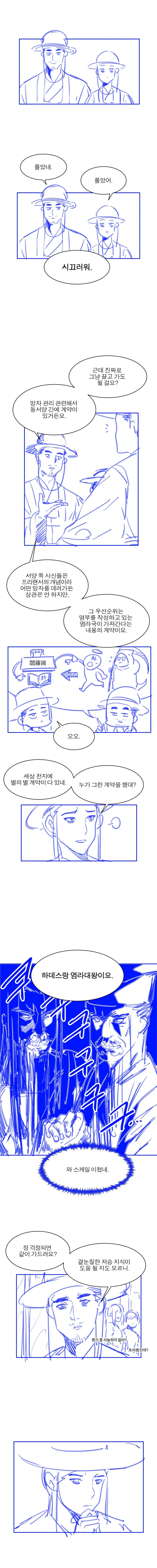 사신끼리 만나서 싸우는 manhwa 2~3 - 이미지 2