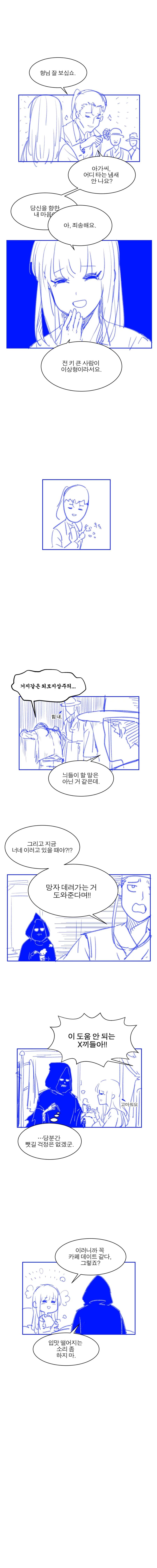 사신끼리 만나서 싸우는 manhwa 2~3 - 이미지 5