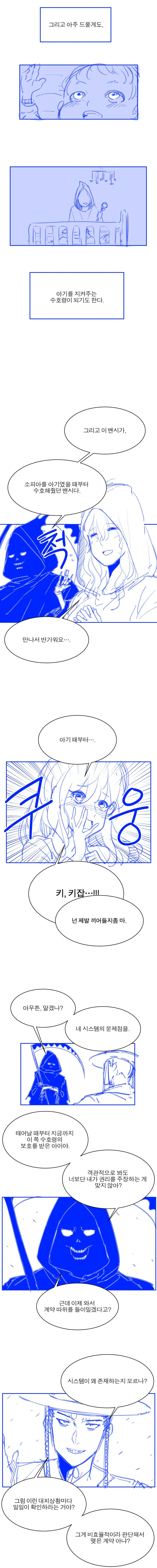 사신끼리 만나서 싸우는 manhwa 2~3 - 이미지 7