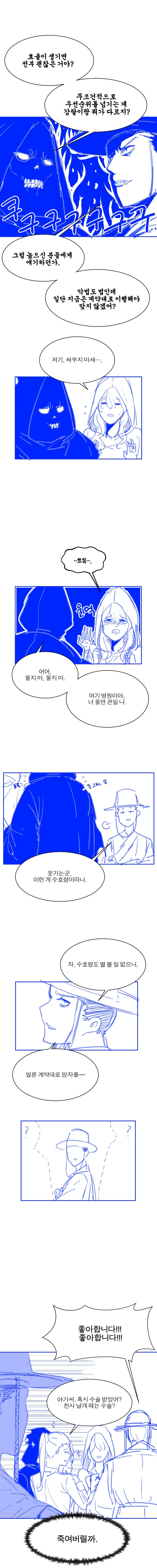 사신끼리 만나서 싸우는 manhwa 2~3 - 이미지 8