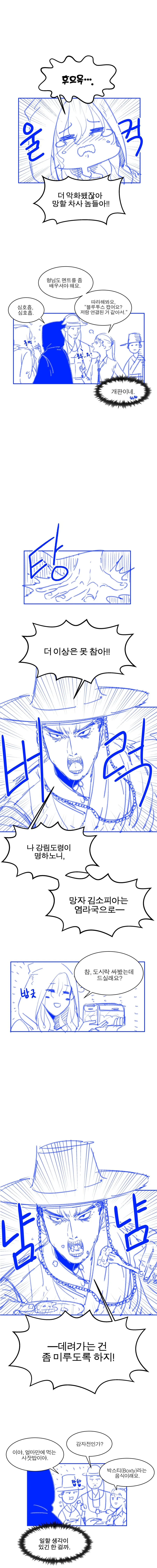 사신끼리 만나서 싸우는 manhwa 2~3 - 이미지 9