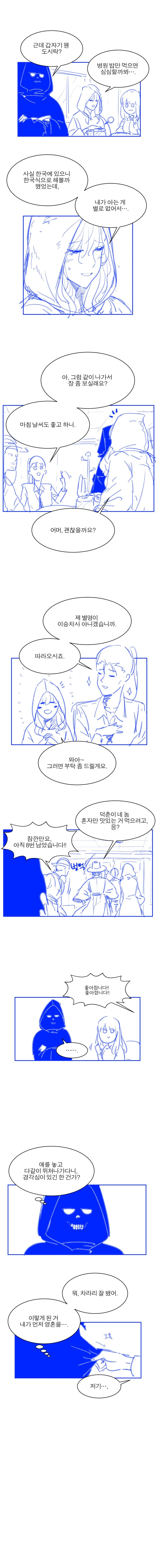 사신끼리 만나서 싸우는 manhwa 2~3 - 이미지 10