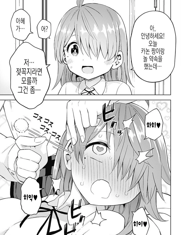 어른에게만 허락된 것.manga - 이미지 3