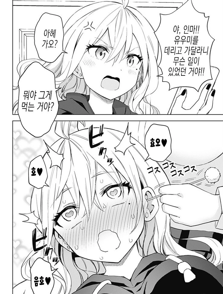 어른에게만 허락된 것.manga - 이미지 4