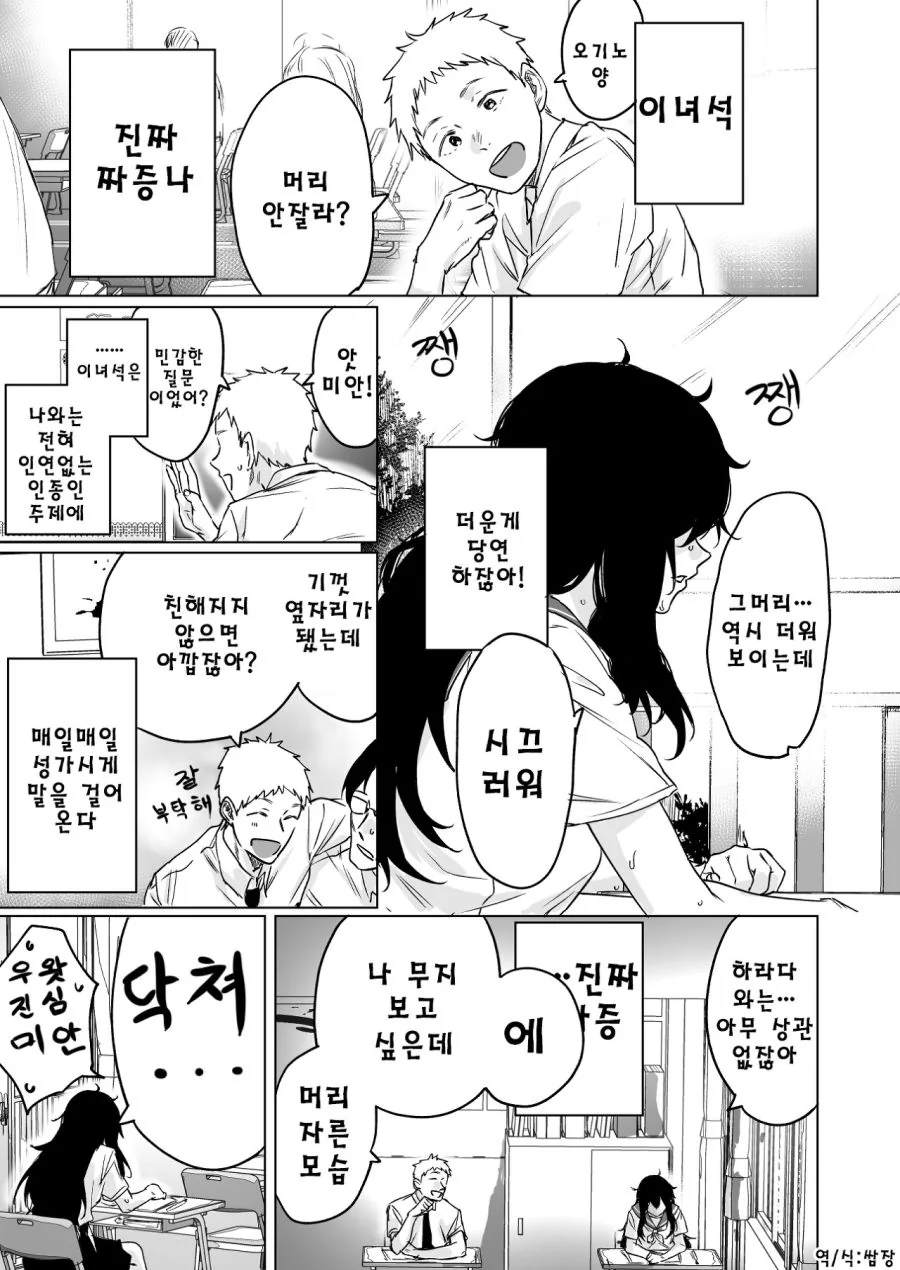 음침녀와 짜증나는 녀석.manhwa